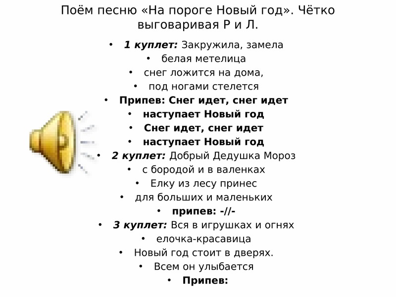 Какие песни поют. Песня на букву л. Строчка из песни на букву л. Песня на букву л современные. Песни с припевом на букву л.