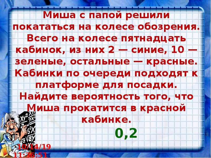 Миша с папой решили покататься на колесе