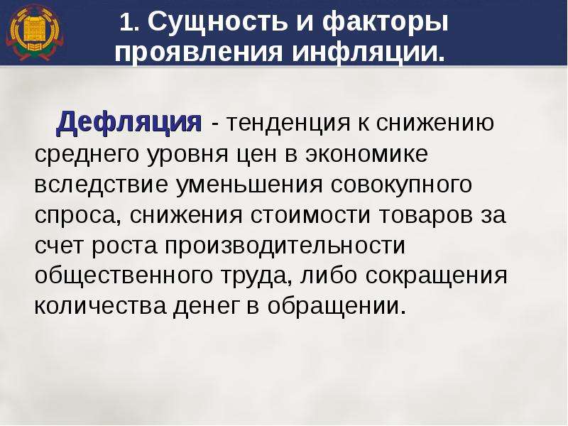 Проявления инфляции. Формы проявления инфляции. Инфляция ее сущность и формы проявления. Укажите не менее трёх основных проявлений инфляции;.