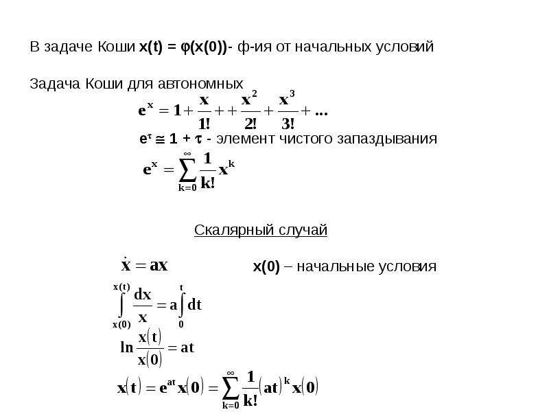 Задача коши условия