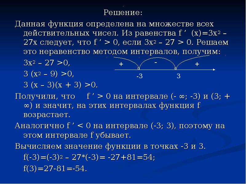 Применение производной к исследованию функции презентация 10 класс