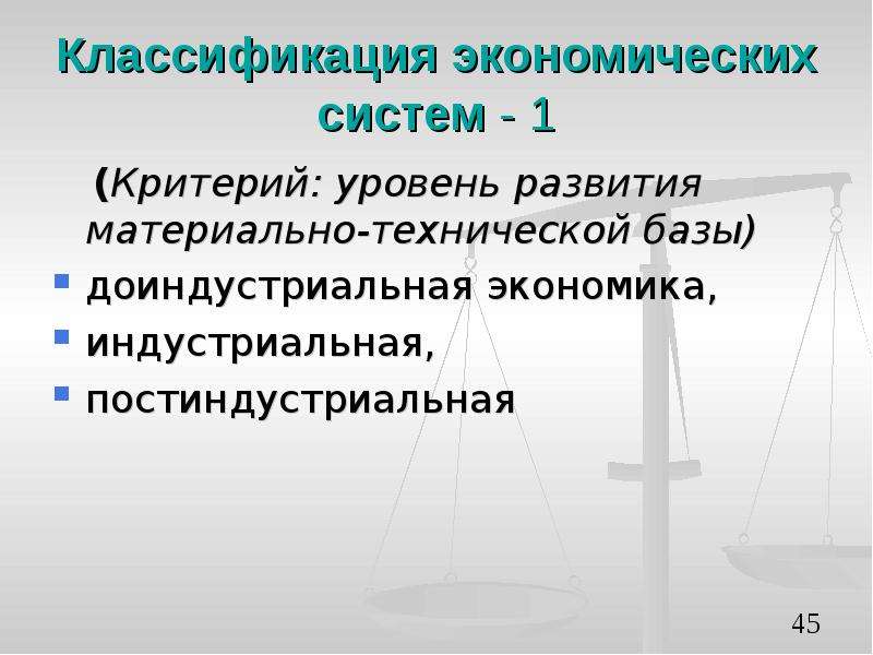 Экономические классификаторы. Классификация экономики. Признаки классификации экономических систем. Главные признаки классификации экономических систем. Экономическая система общества классификация.