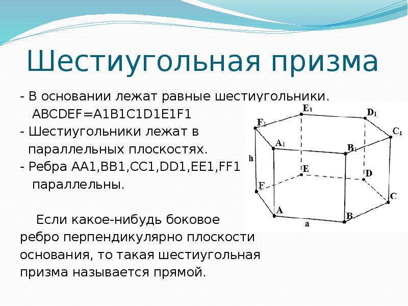 Ребро основания шестиугольной призмы