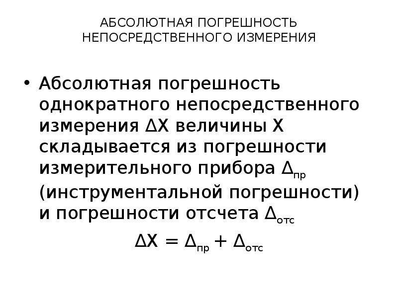 5 абсолютной погрешности