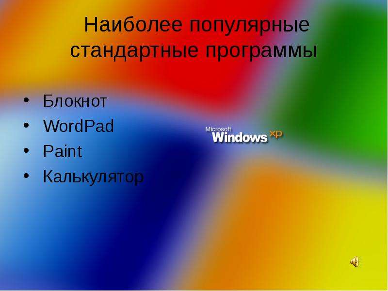 К какому виду программного обеспечения относятся программы ос windows архиватор winrar драйверы