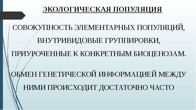 Презентация структура популяций типы взаимодействия популяций разных видов