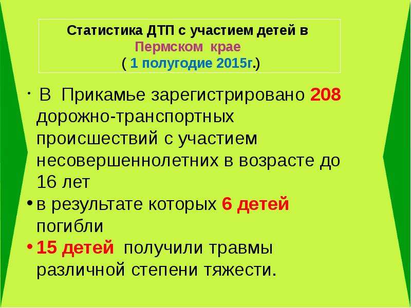 Презентация на тему причины дорожно транспортных происшествий и травматизма людей