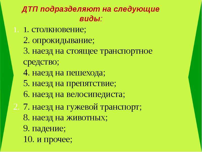 Проект на тему причины дорожно транспортных происшествий и травматизма людей