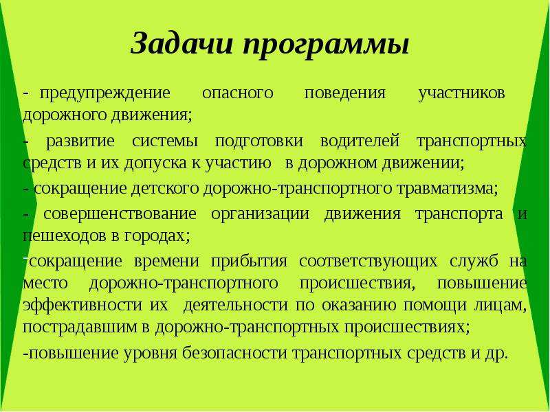 Презентация на тему причины дорожно транспортных происшествий и травматизма людей