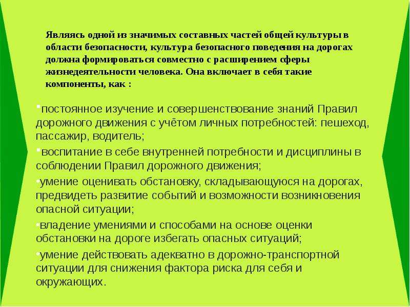 Презентация на тему причины дорожно транспортных происшествий и травматизма людей