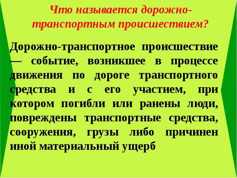 Презентация на тему причины дорожно транспортных происшествий и травматизма людей