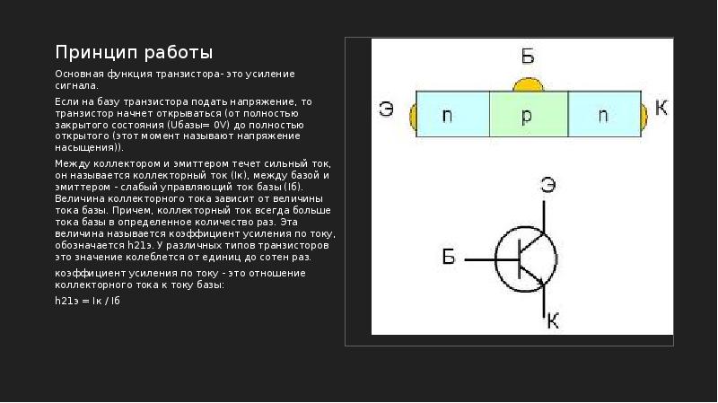 Схема полупроводникового триода