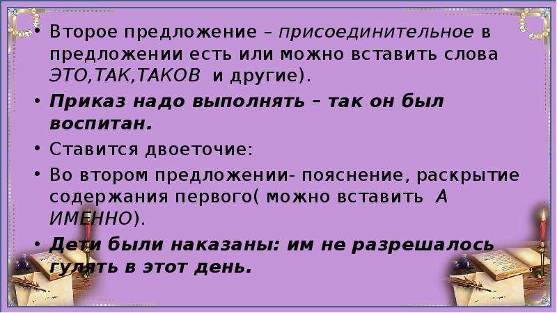 Пришли вторыми предложения. Есть предложение. Знаки препинания картинки для презентации. Вторая часть представляет собой присоединительное предложение. Предложение со словом гамма.