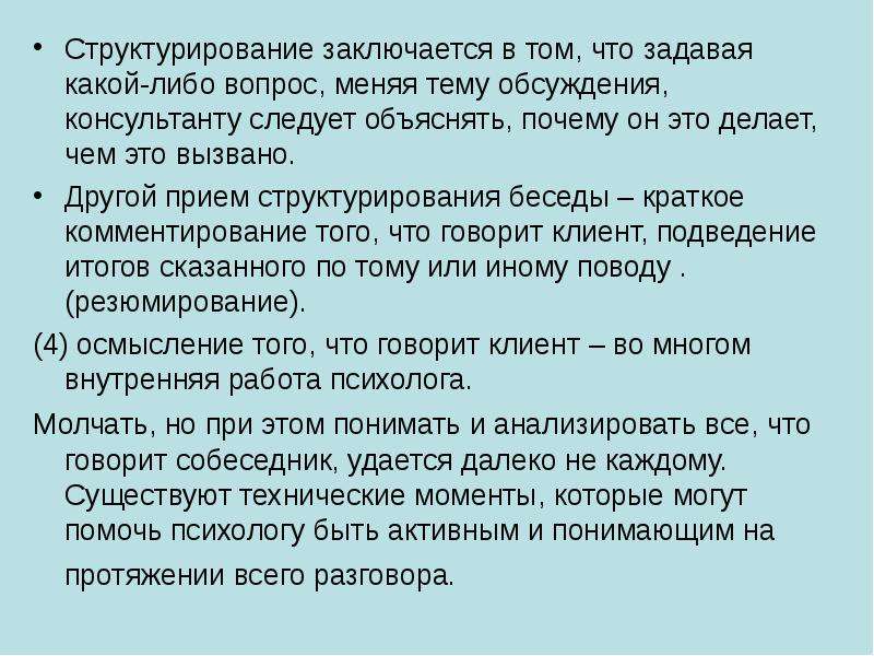 Вопрос изменяла. Основные требования к проведению беседы. Консультативная беседа и контакт презентация. Метод беседы и основные требования к ее проведению. Темы консультативных бесед.