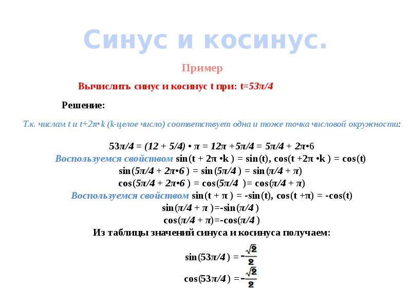 Вычислить синус. Вычисление синуса. Как высчитать синус.