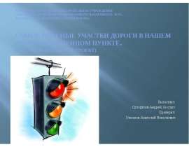 Опасные участки дороги в г.Касли