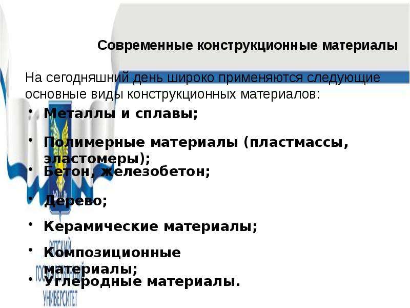 Презентация на тему пластмассы современные конструкционные материалы