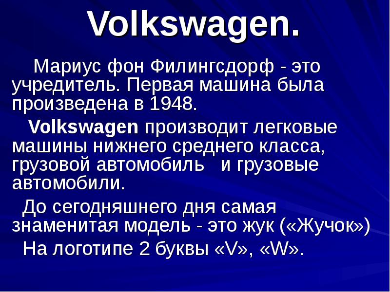 Презентация немецкие автомобили