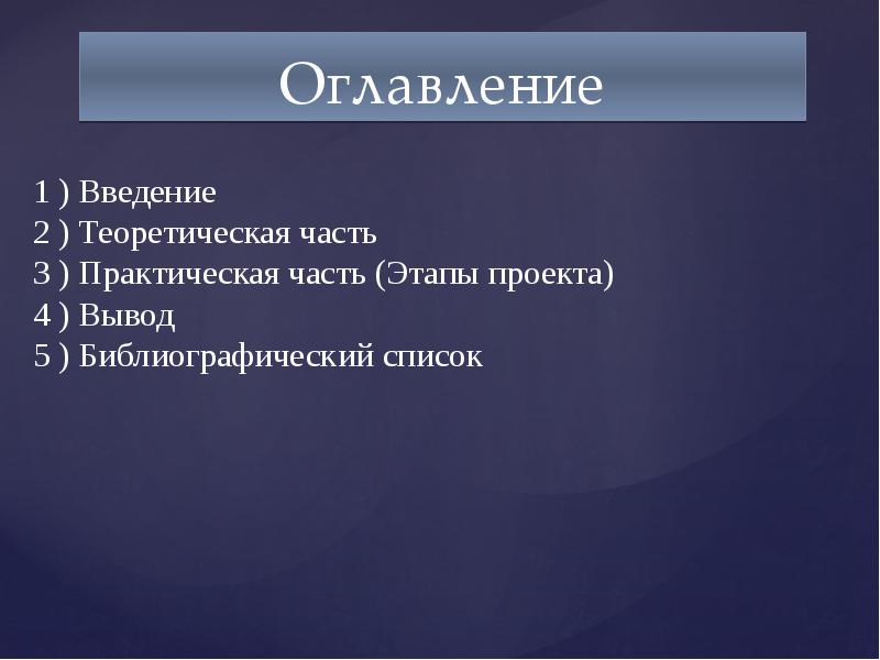 Может ли вода течь вверх проект