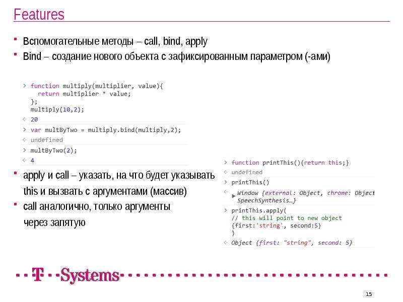 Array аргументы. Bind Call apply JAVASCRIPT разница. Js how to bind method Call with this.