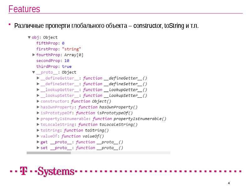 Объект Global js. JAVASCRIPT TOSTRING. TOSTRING js.