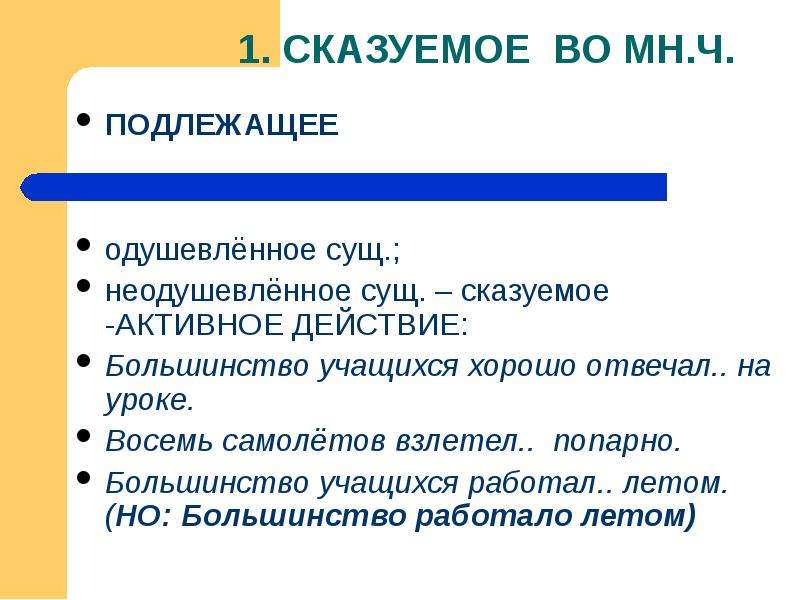 Предложение с подлежащим ученик. Подлежащее и сказуемое.