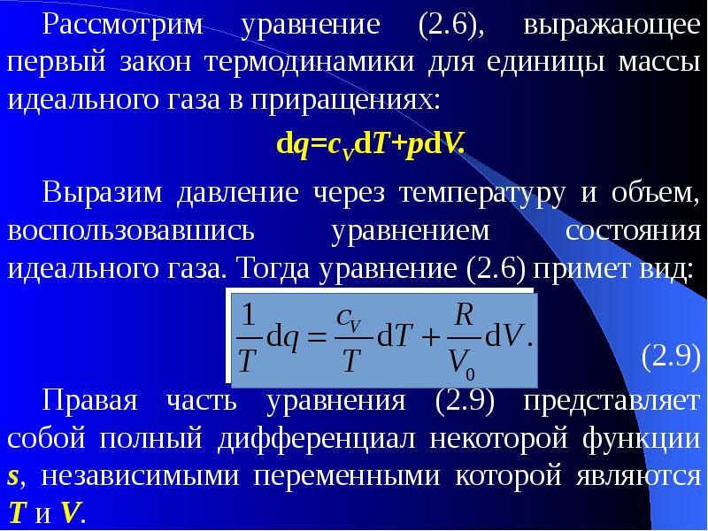 Энтропия идеального газа