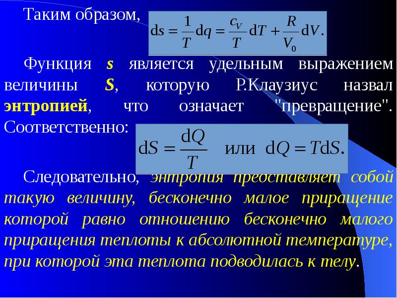 Статистическое определение энтропии