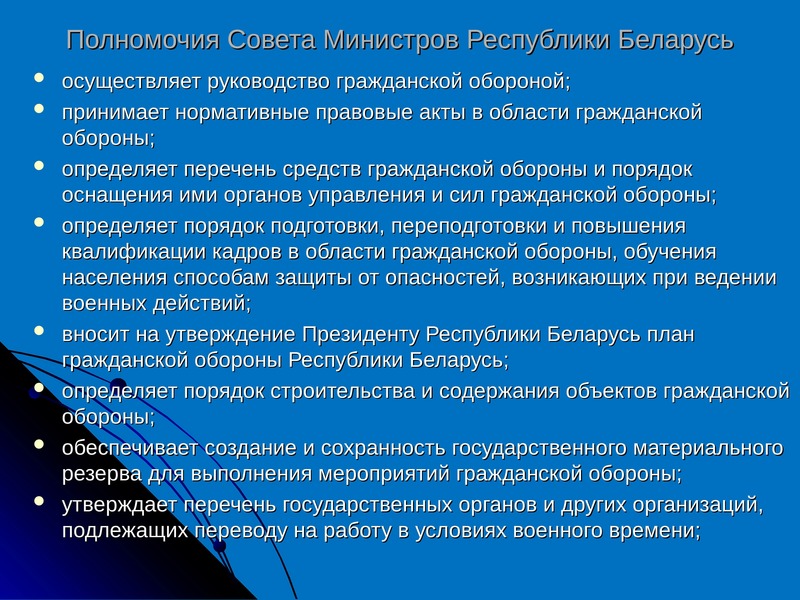 Советы избираются. Гражданская оборона Республики Беларусь. Кто осуществляет руководство го на объекте. Полномочия совета Федерации в области обороны. Совет господ полномочия.