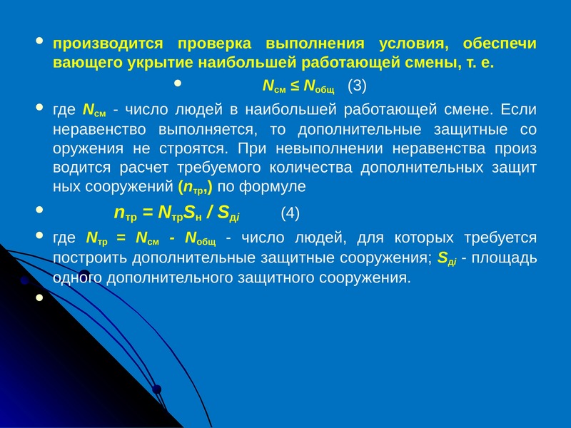 Как рассчитать наибольшую работающую смену для плана го