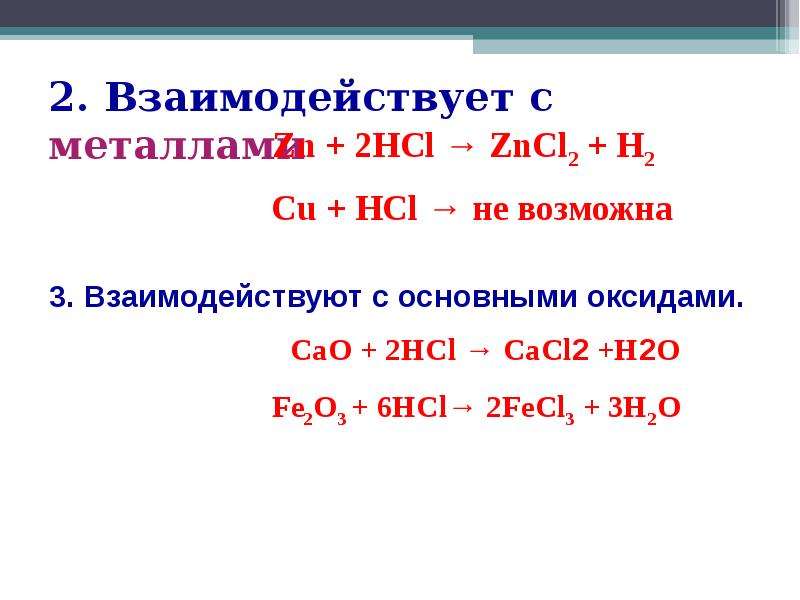 Металлы реагируют с основаниями. О2 металлы реагируют. Co2 реагирует с металлами. Взаимодействие co2 с основными оксидами. С чем могут взаимодействовать металлы.