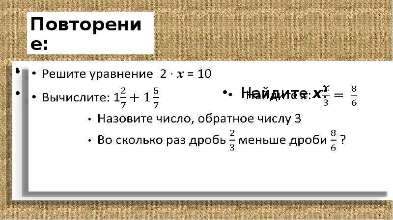 Умножение и деление смешанных дробей 5 класс презентация