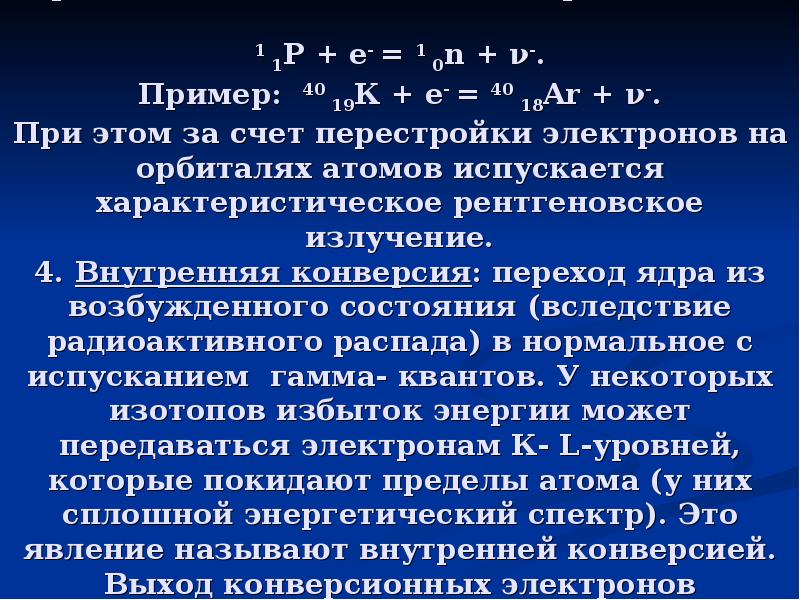 Искусственная радиоактивность презентация