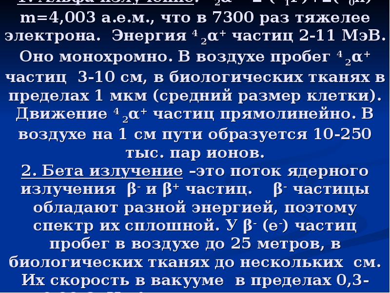 Искусственная радиоактивность презентация