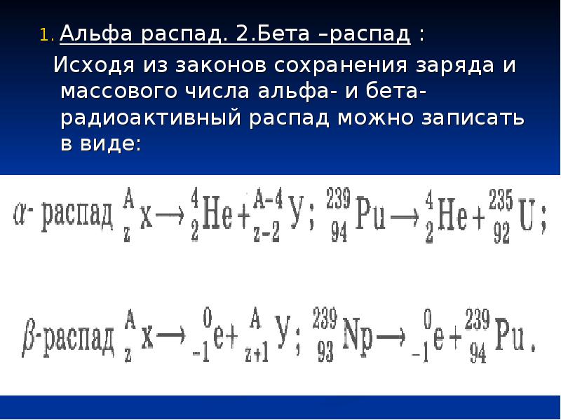 Искусственная радиоактивность презентация