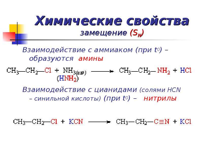 Взаимодействие метана с кислотами. Химические свойства Аминов взаимодействие с кислотами. Синильная кислота химические свойства. Взаимодействие химические свойства Аминов. Химические свойства Аминов взаимодействие с водой.