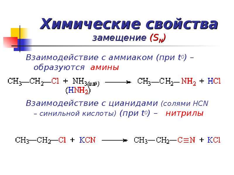 Предложите способы получения. Синильная кислота химические свойства. Химические свойства Аминов взаимодействие с кислотами горение. Химические свойства Аминов взаимодействие с кислотами. Амины вступают в реакцию замещения..