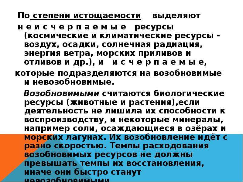 Е ресурсы. Ресурсы по истощаемости. Солнечная энергия по истощаемости. Стадии истощаемости. Истощаемость степени.