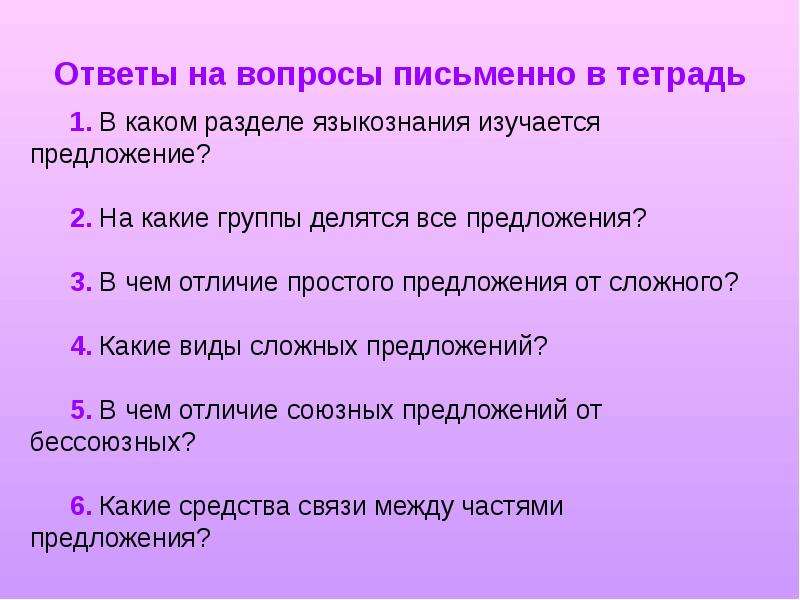 На какие группы делятся предложения. На какие группы делятся простые предложения. Предложение это в языкознании. В каком разделе языкознания изучаются предложение. 1. В каком разделе языкознания изучается предложение?.