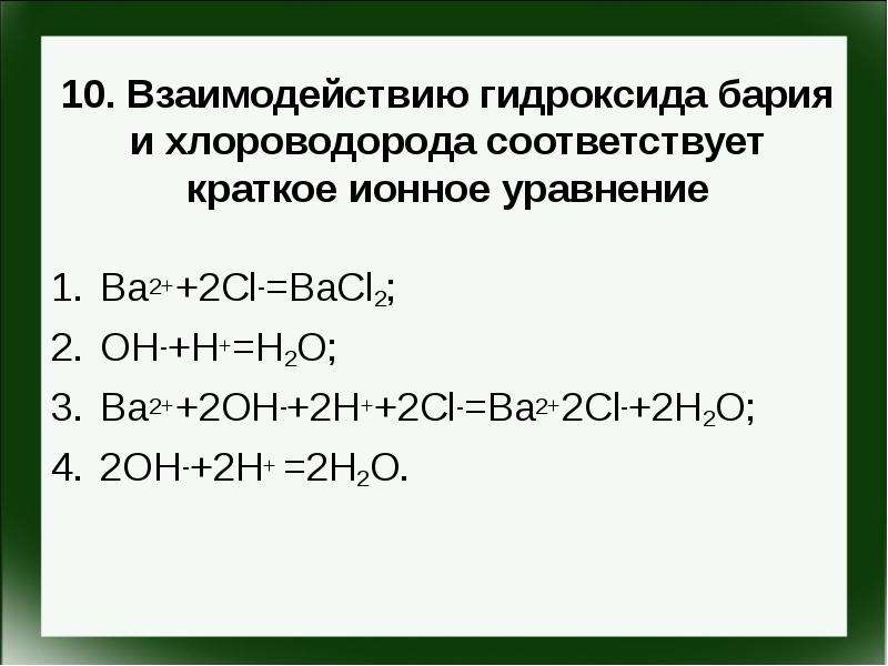 Схема реакции с помощью которой нельзя получить гидроксид бария имеет вид