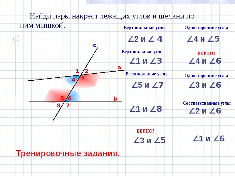 Односторонние углы