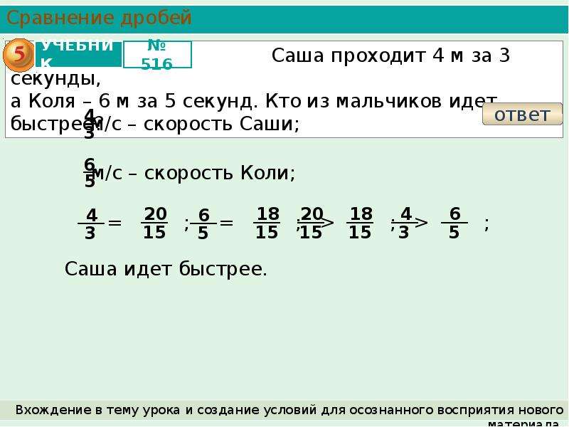 Сравнение дробей. Сравнить дроби. Как сравнивать дроби. Сравнение дробей по знаменателю.