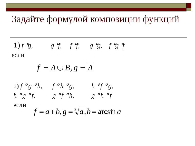 Задайте формулой указанную