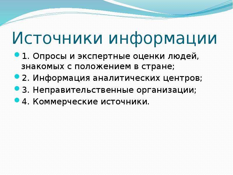 Коммерческие источники