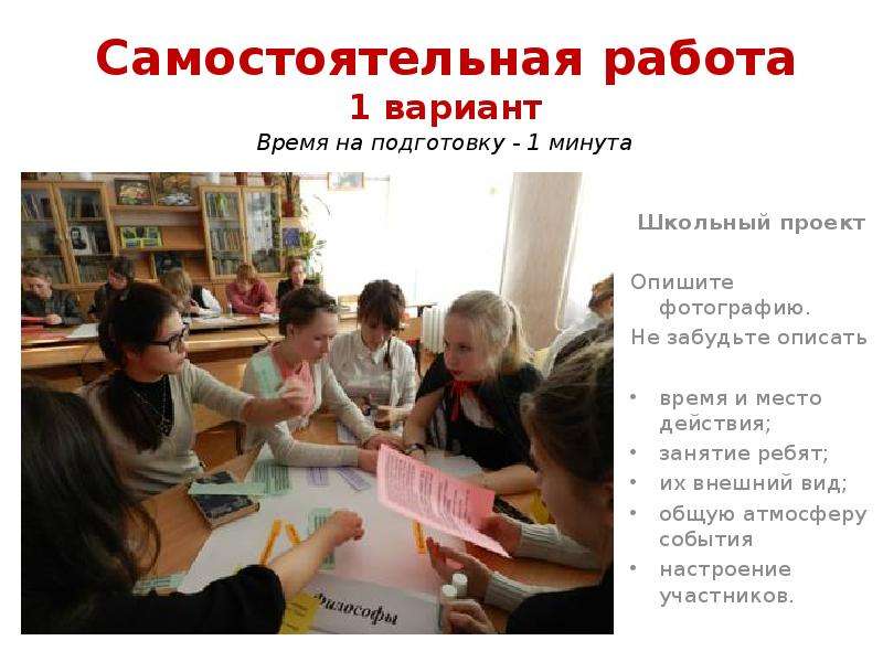 Как на устном собеседовании описать фотографию по русскому языку 9 класс
