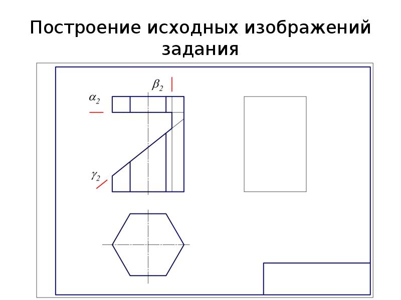 При построении чертежа используется