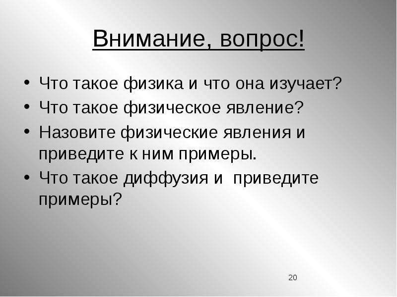 Что такое физика презентация