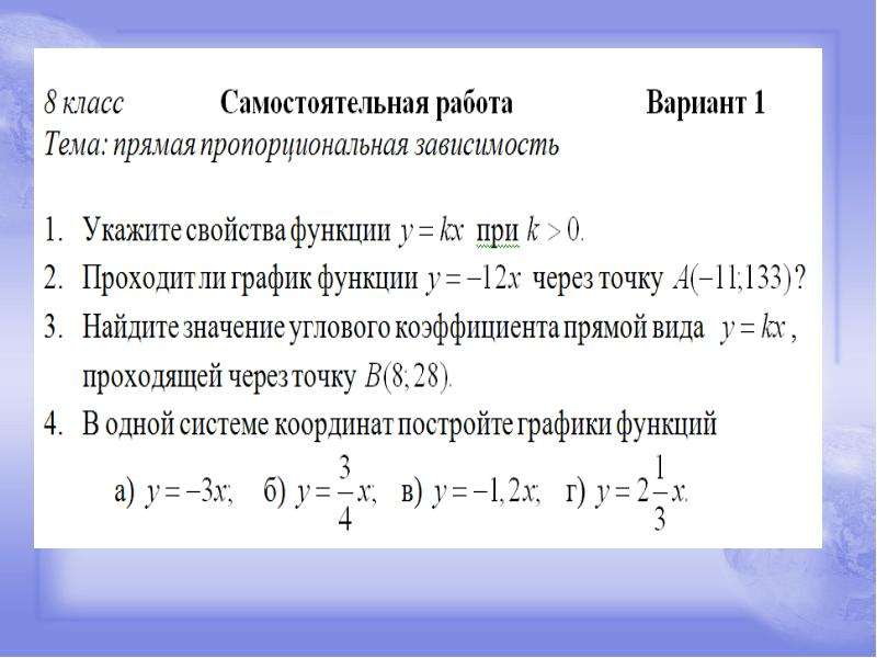 X вариант. Прямая и Обратная пропорциональность графики. Функция прямой пропорциональности самостоятельная работа. Прямая и Обратная пропорциональность графики и функции. Обратная пропорциональность самостоятельная работа.