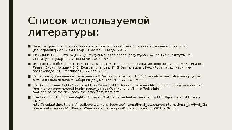 Проблема универсальности. Универсальность прав человека. Сюкияйнен мусульманское право. Проблема универсальности прав человека. Универсальность проблемы.