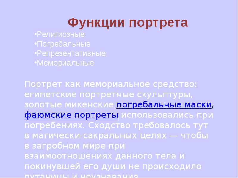 Функции портрета. Основная функция портрета. Функции портрета в литературе. Функции портрета в художественном произведении.